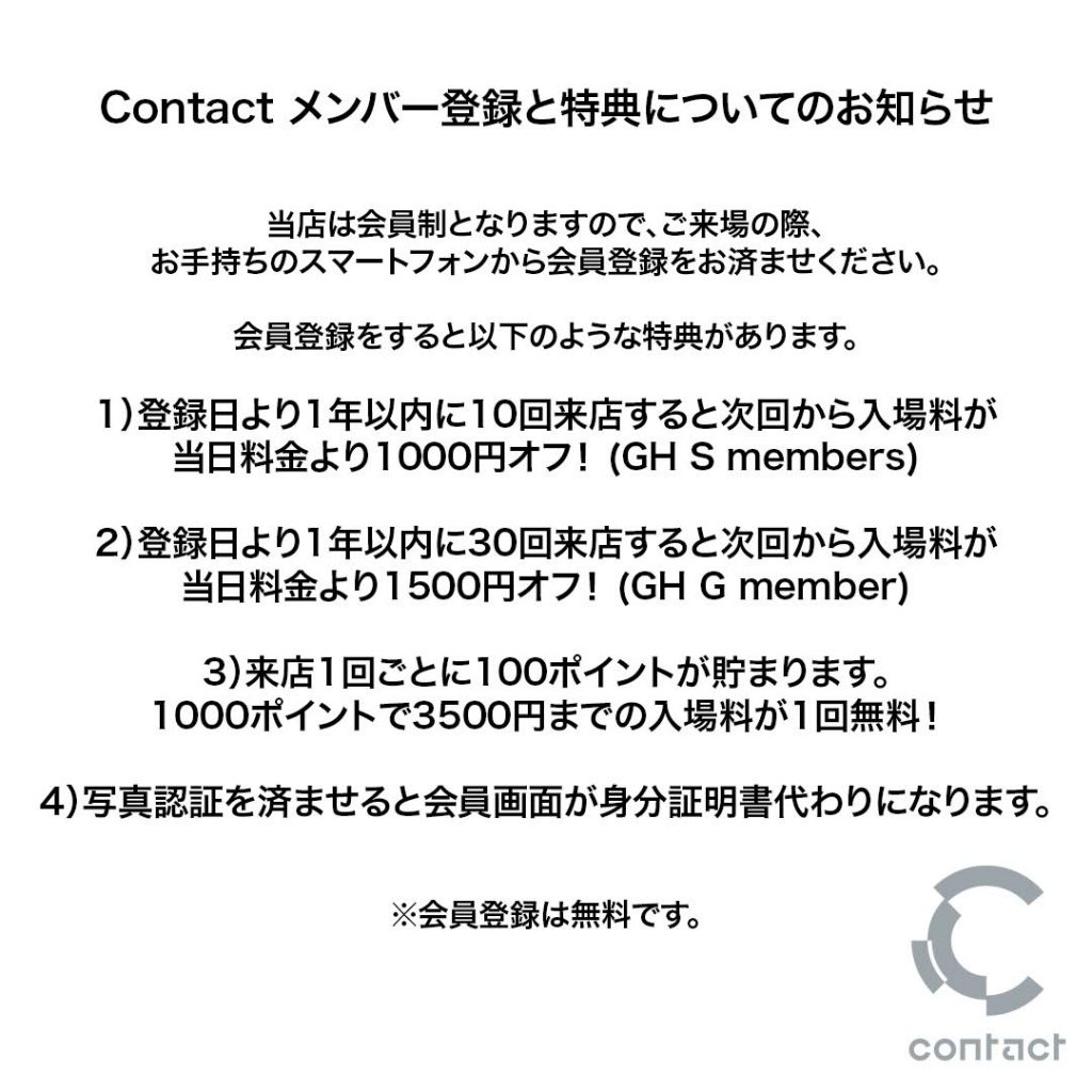 Contact メンバー登録と特典についてのお知らせ Contact